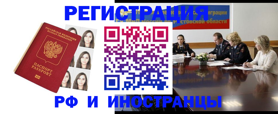 миграционный учет в Батайске