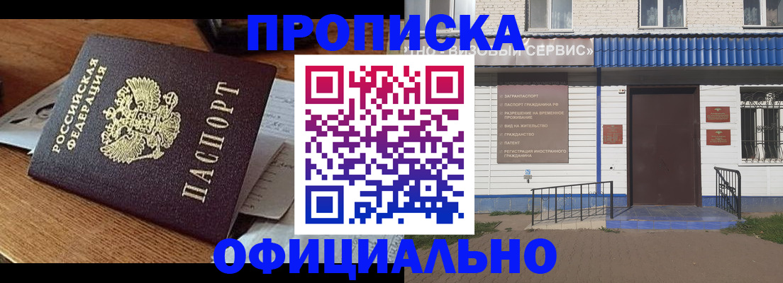 прописка паспорт в Батайске