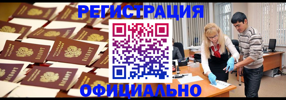 прописка 2025 в Батайске