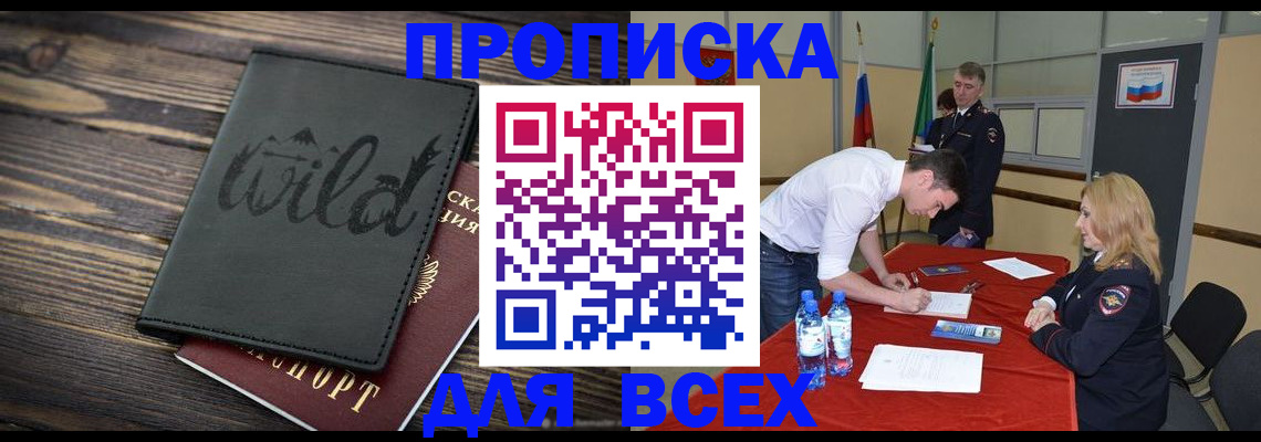 прописка регистрация в Батайске