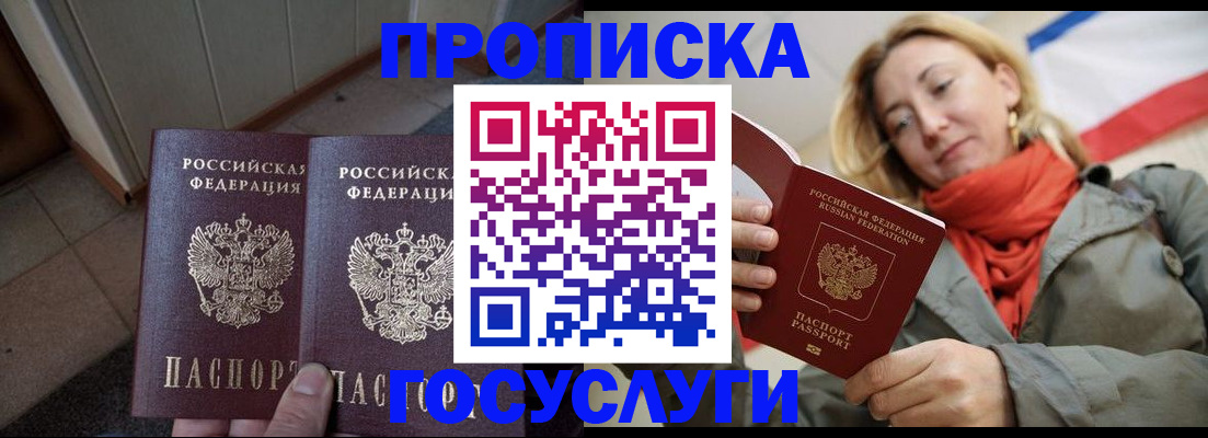 временная регистрация в квартире в Батайске