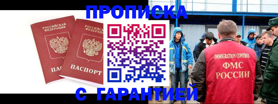 купить прописку в Батайске