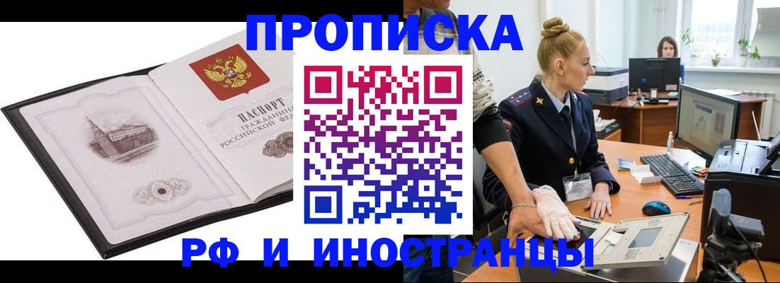 временная прописка в Батайске