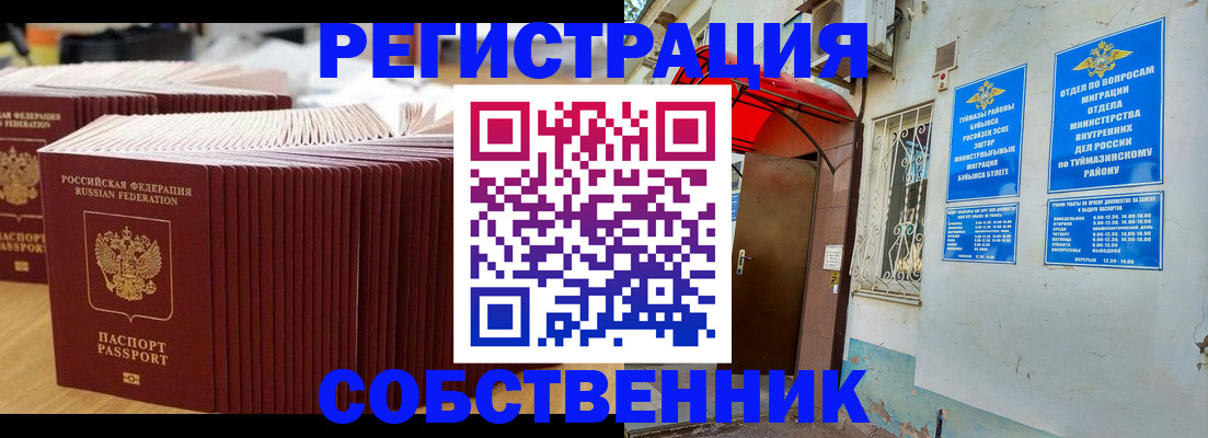 временная регистрация для всех в Батайске
