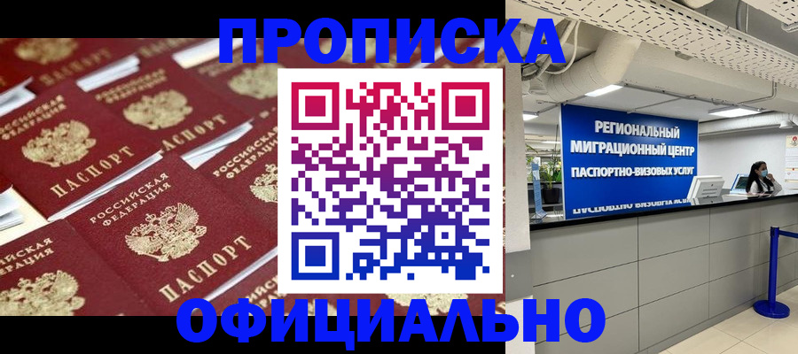 прописка для военкомата в Батайске