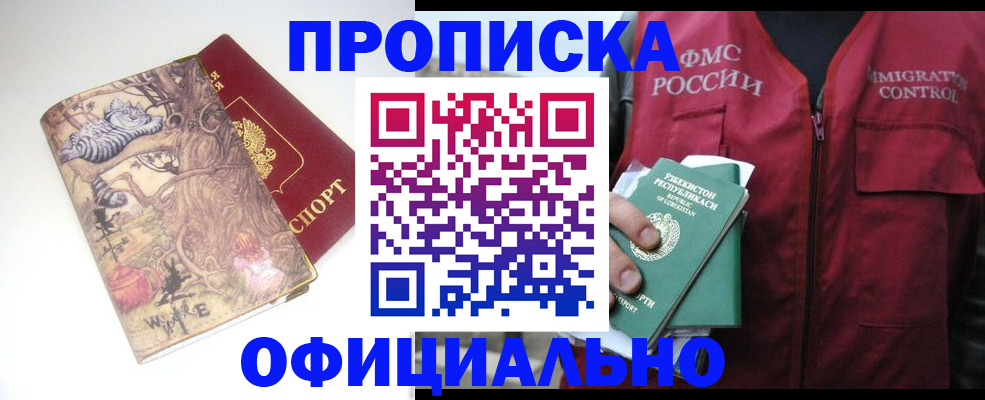 временная регистрация купить в Батайске