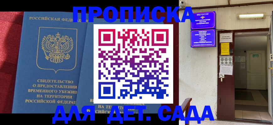 прописка штамп в Батайске